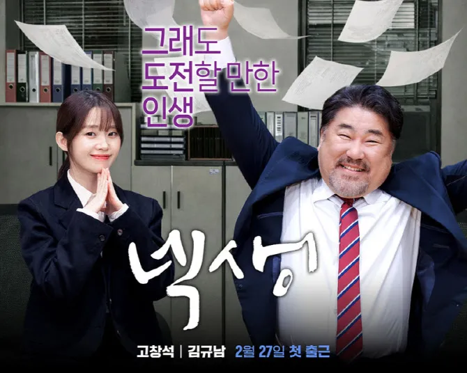 넥센타이어가 웹드라마를? 대홍기획이 짚어낸 세대 공감 타겟팅 '넥생'